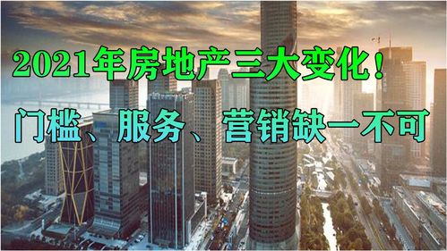 2021年房地產代理行業的三大變革 門檻、服務與營銷缺一不可