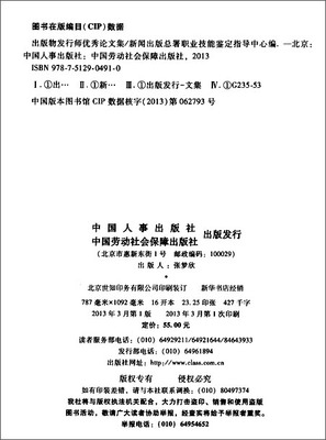 探索出版發(fā)行新境界 《出版物發(fā)行師優(yōu)秀論文集》評(píng)析